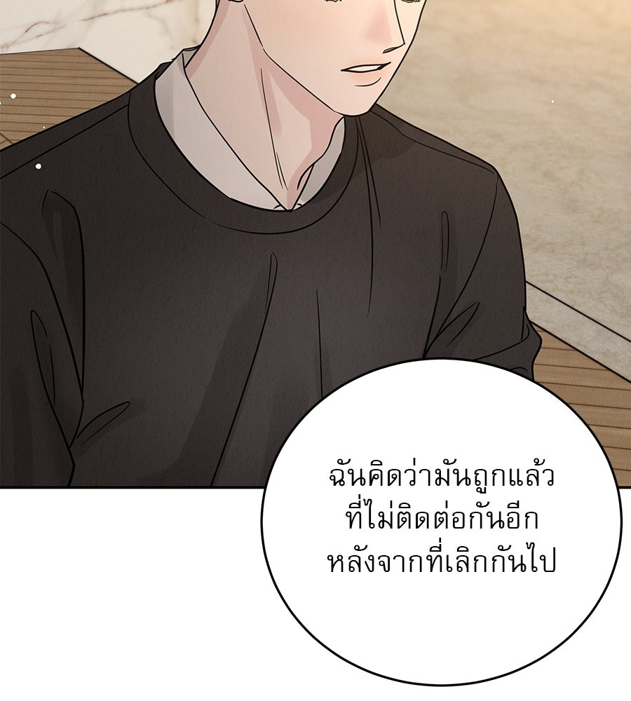 รักหลอกหยอกแฟนเก่า - หน้า 142