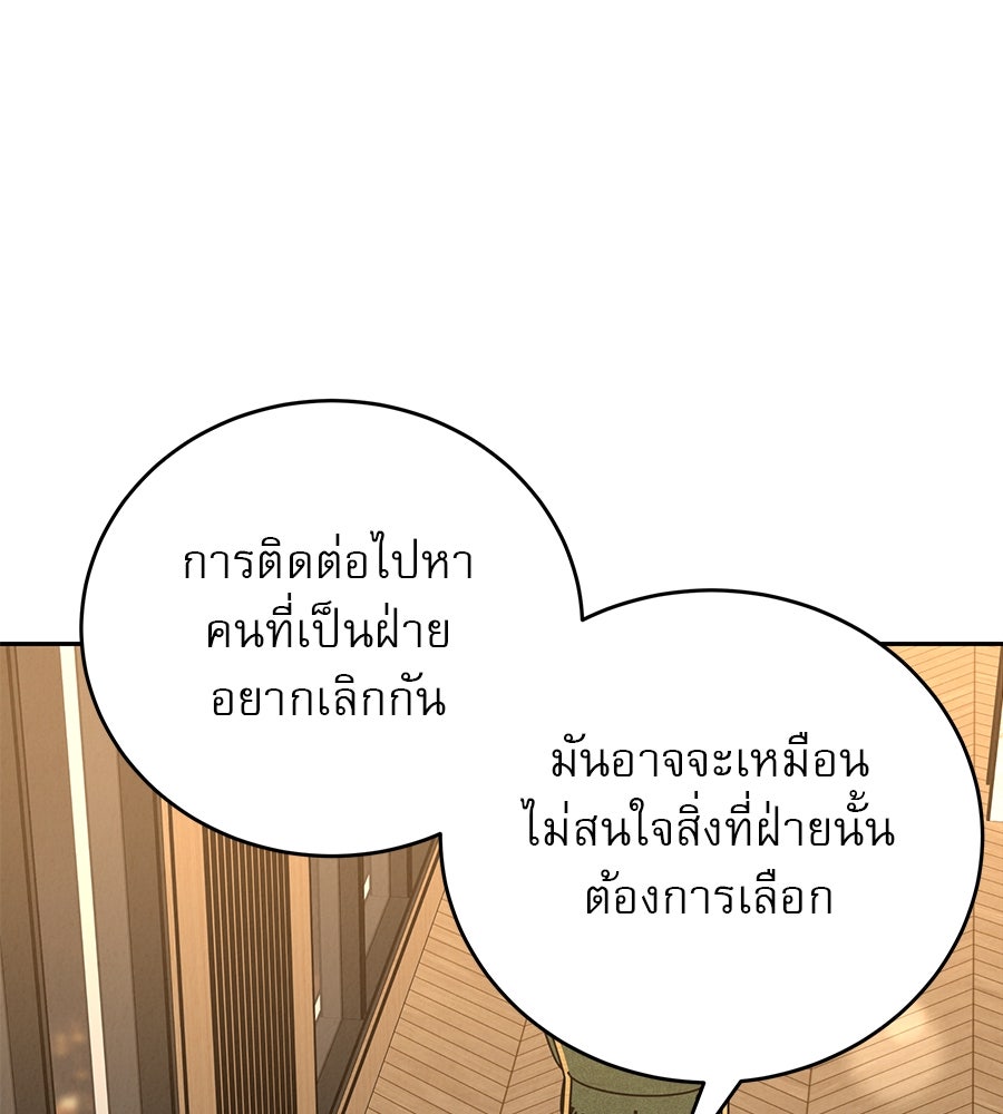 รักหลอกหยอกแฟนเก่า - หน้า 143