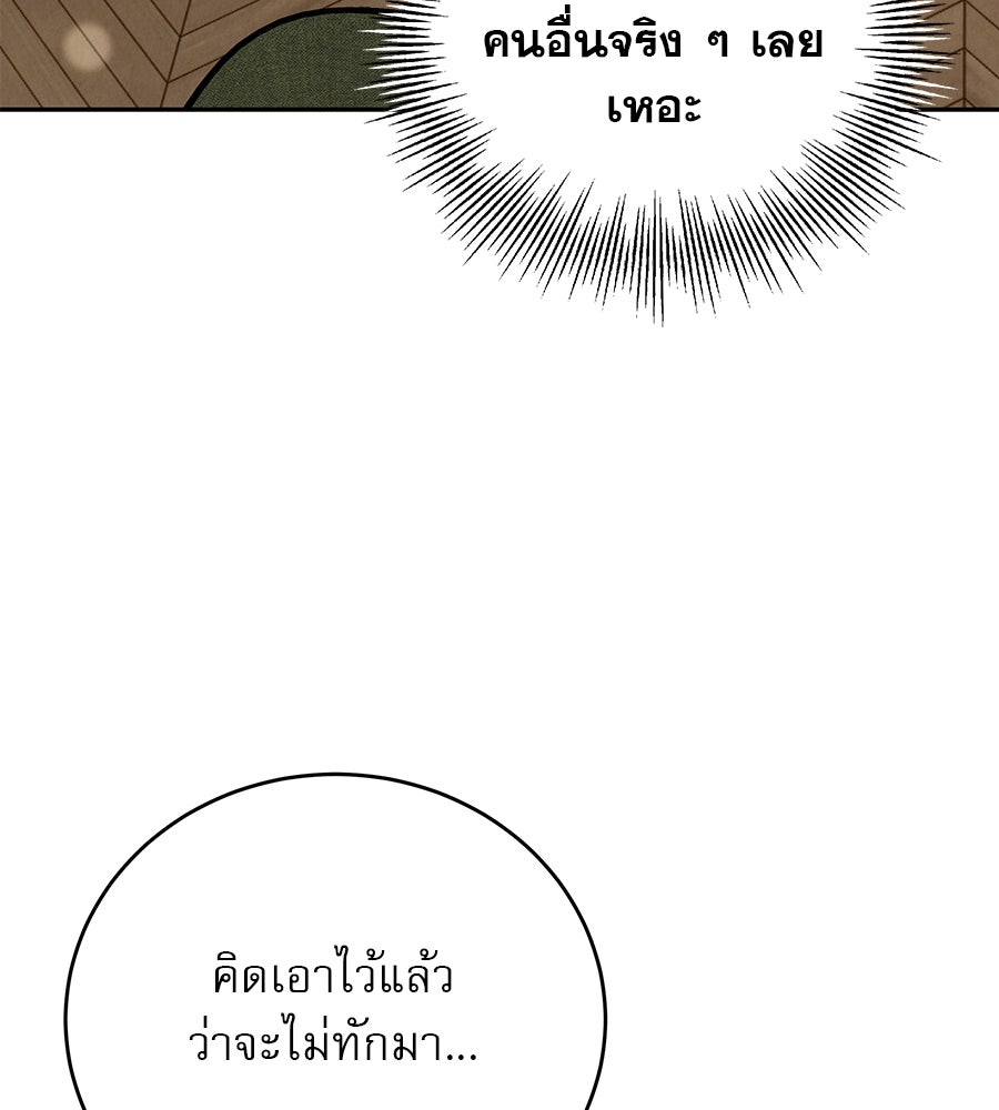 รักหลอกหยอกแฟนเก่า - หน้า 145