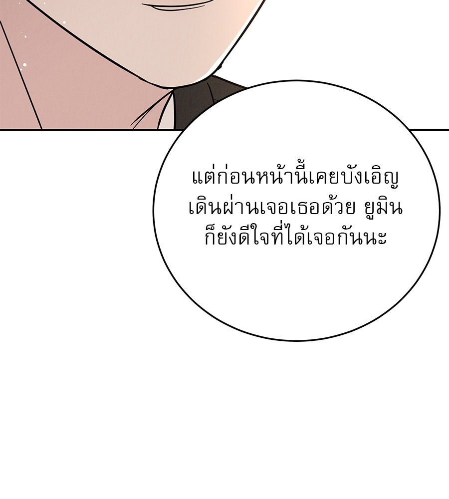 รักหลอกหยอกแฟนเก่า - หน้า 147