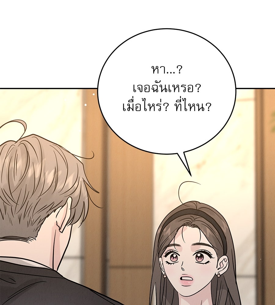 รักหลอกหยอกแฟนเก่า - หน้า 148