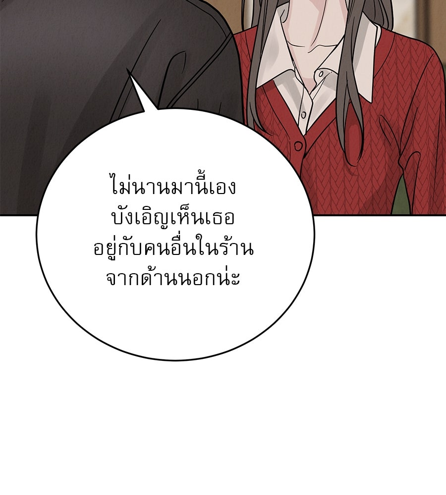 รักหลอกหยอกแฟนเก่า - หน้า 149