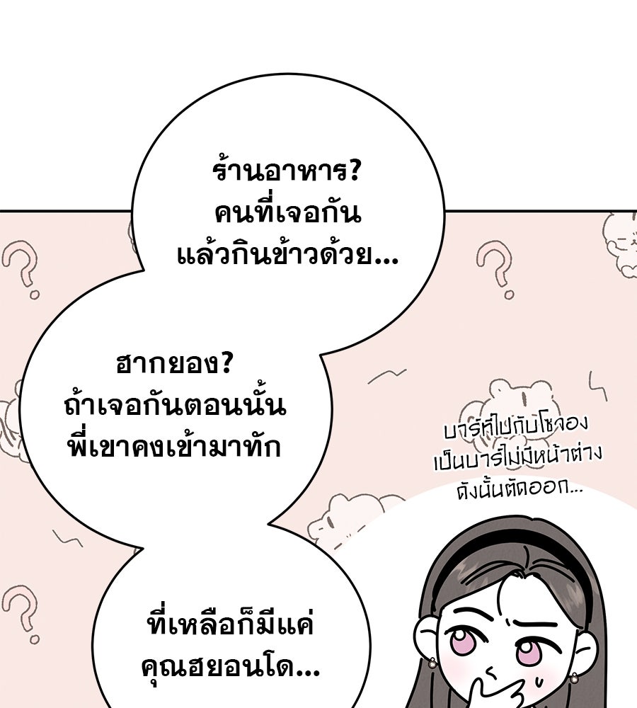 รักหลอกหยอกแฟนเก่า - หน้า 150