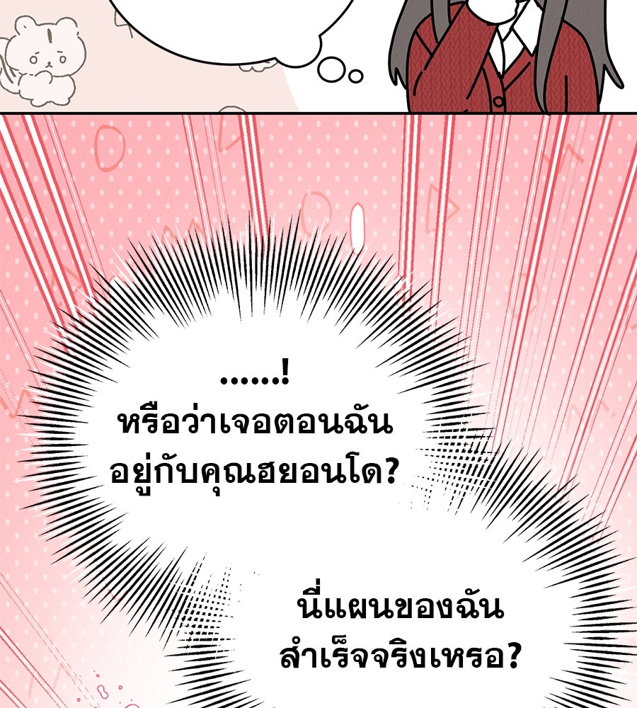 รักหลอกหยอกแฟนเก่า - หน้า 151