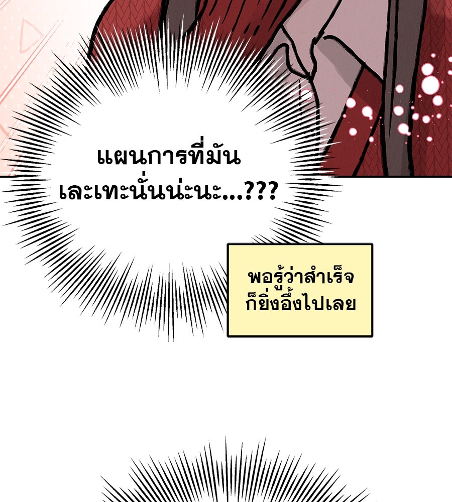 รักหลอกหยอกแฟนเก่า - หน้า 153