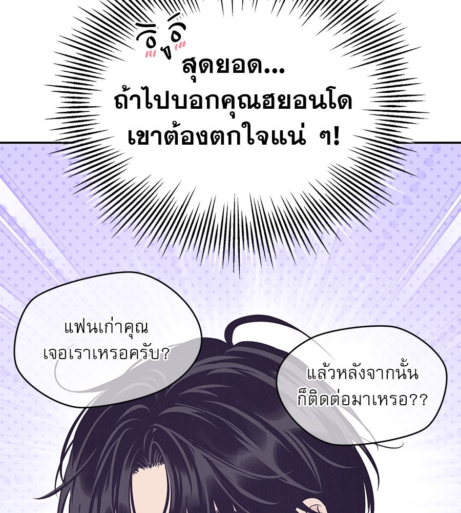 รักหลอกหยอกแฟนเก่า - หน้า 154