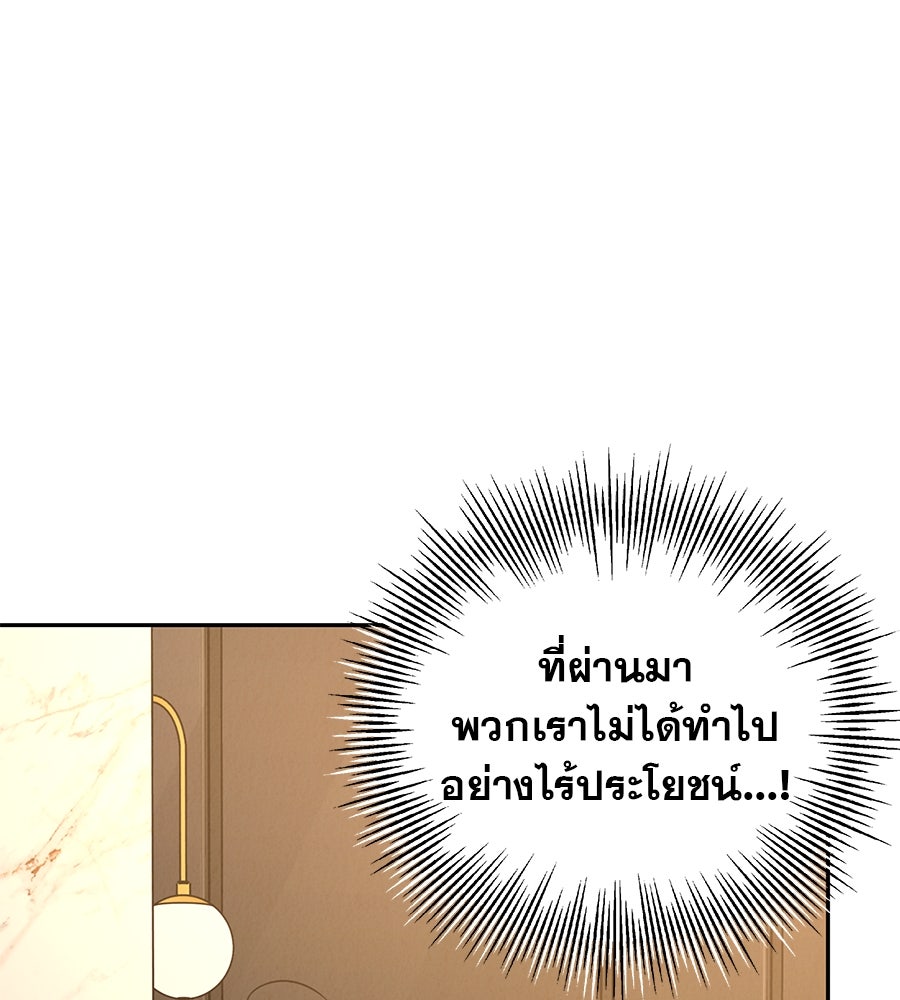 รักหลอกหยอกแฟนเก่า - หน้า 156