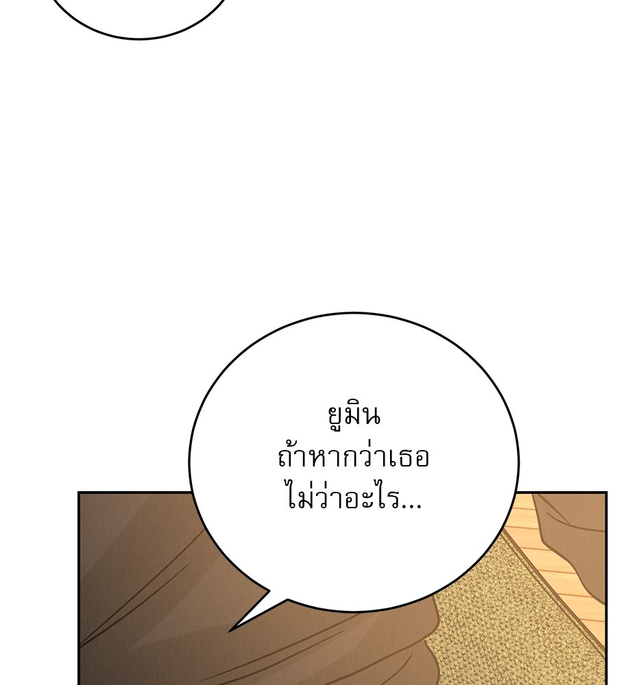 รักหลอกหยอกแฟนเก่า - หน้า 158