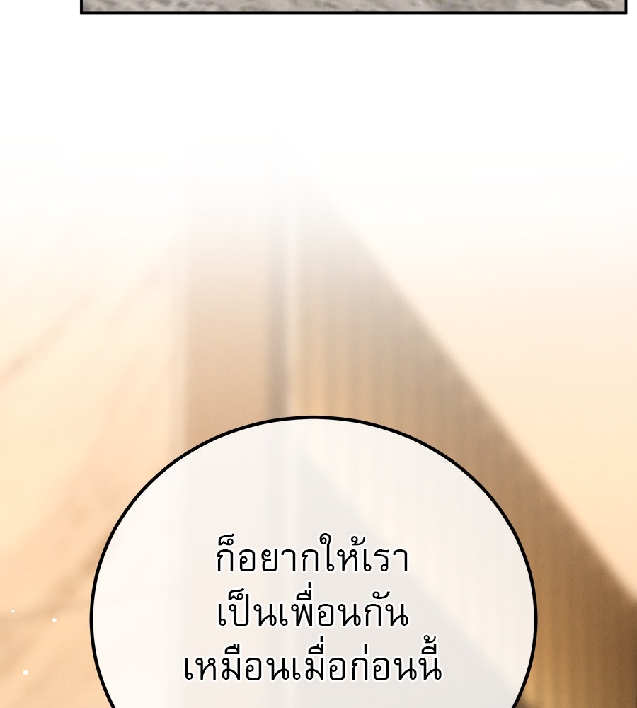 รักหลอกหยอกแฟนเก่า - หน้า 160