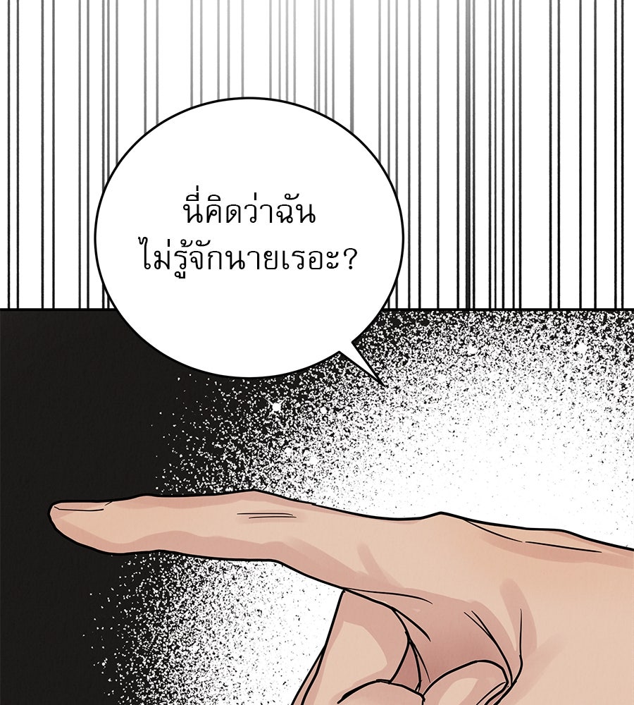 รักหลอกหยอกแฟนเก่า - หน้า 164