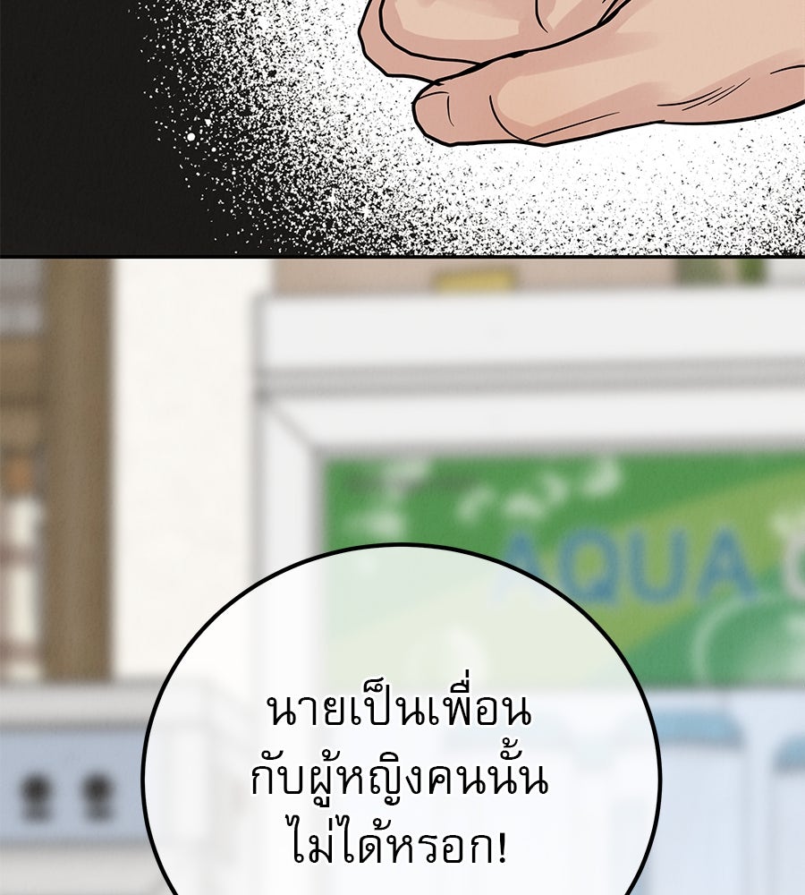 รักหลอกหยอกแฟนเก่า - หน้า 165