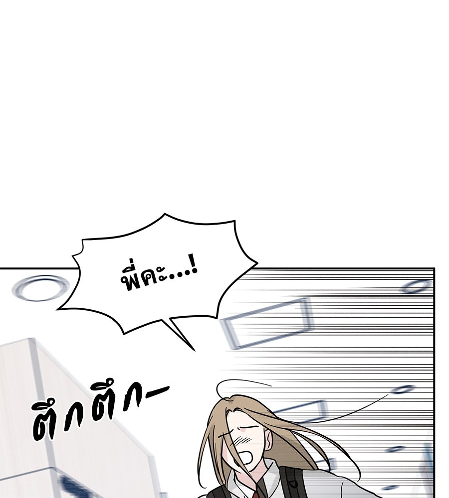 รักหลอกหยอกแฟนเก่า - หน้า 29
