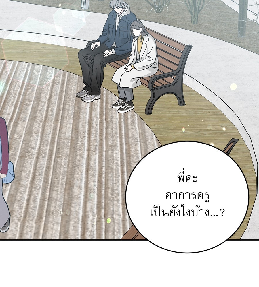 รักหลอกหยอกแฟนเก่า - หน้า 32