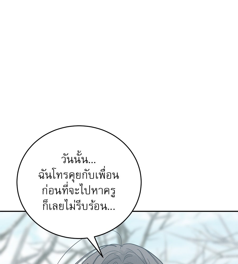 รักหลอกหยอกแฟนเก่า - หน้า 35