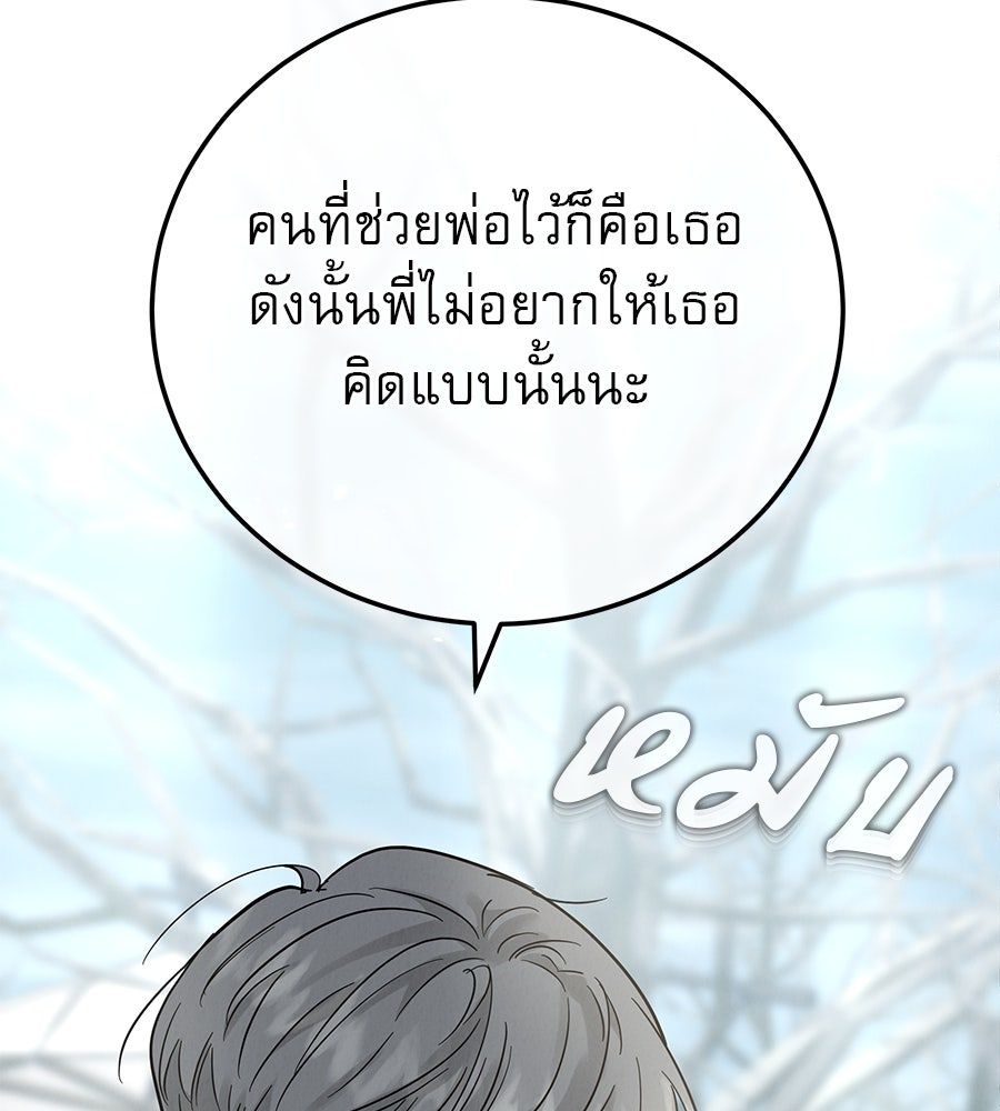 รักหลอกหยอกแฟนเก่า - หน้า 39
