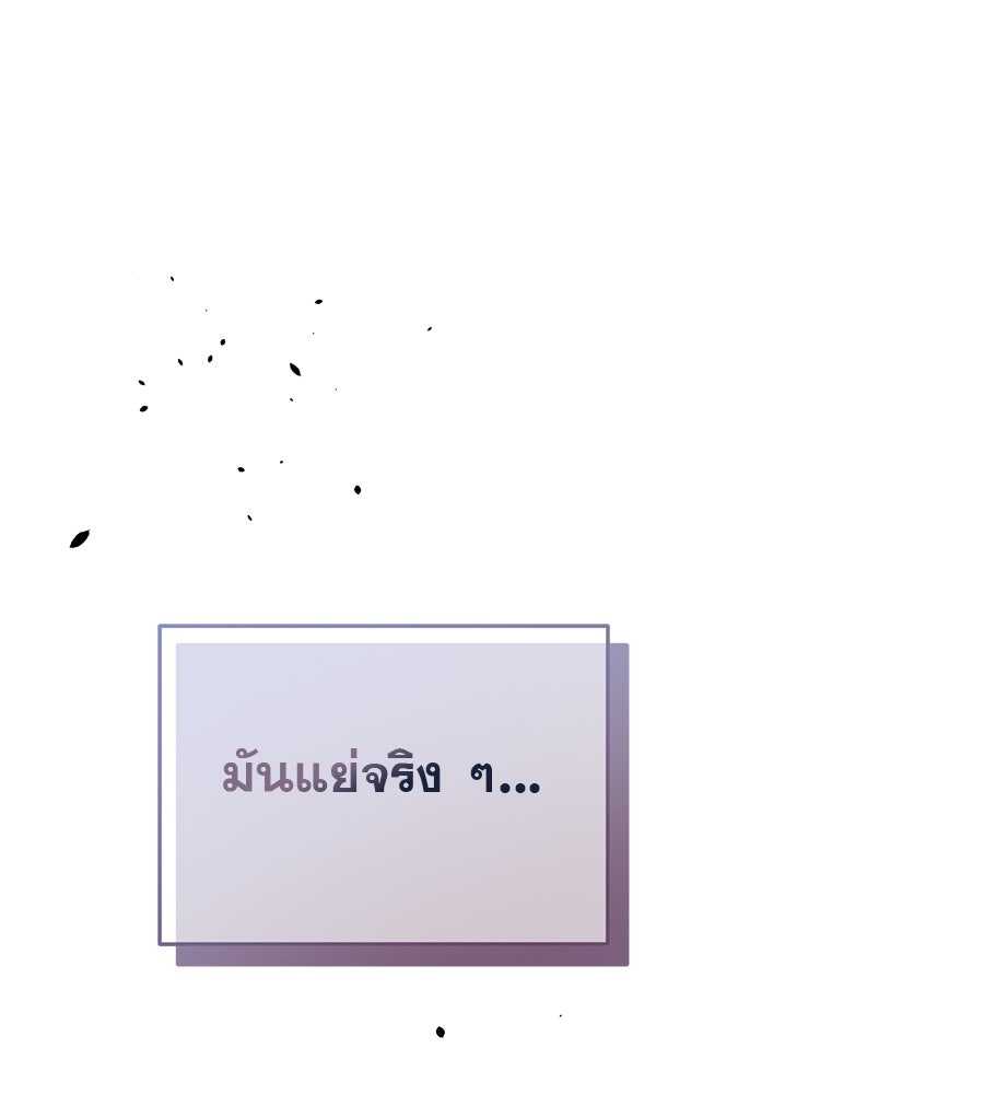 รักหลอกหยอกแฟนเก่า - หน้า 43