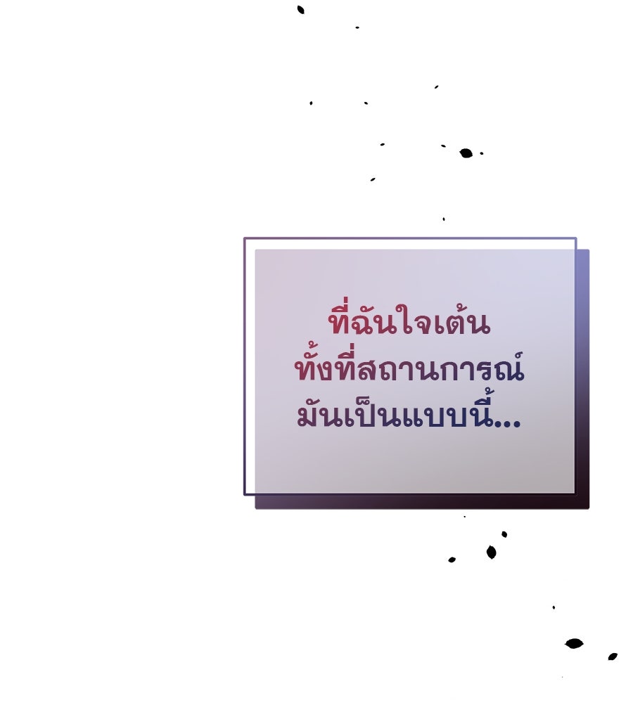 รักหลอกหยอกแฟนเก่า - หน้า 44