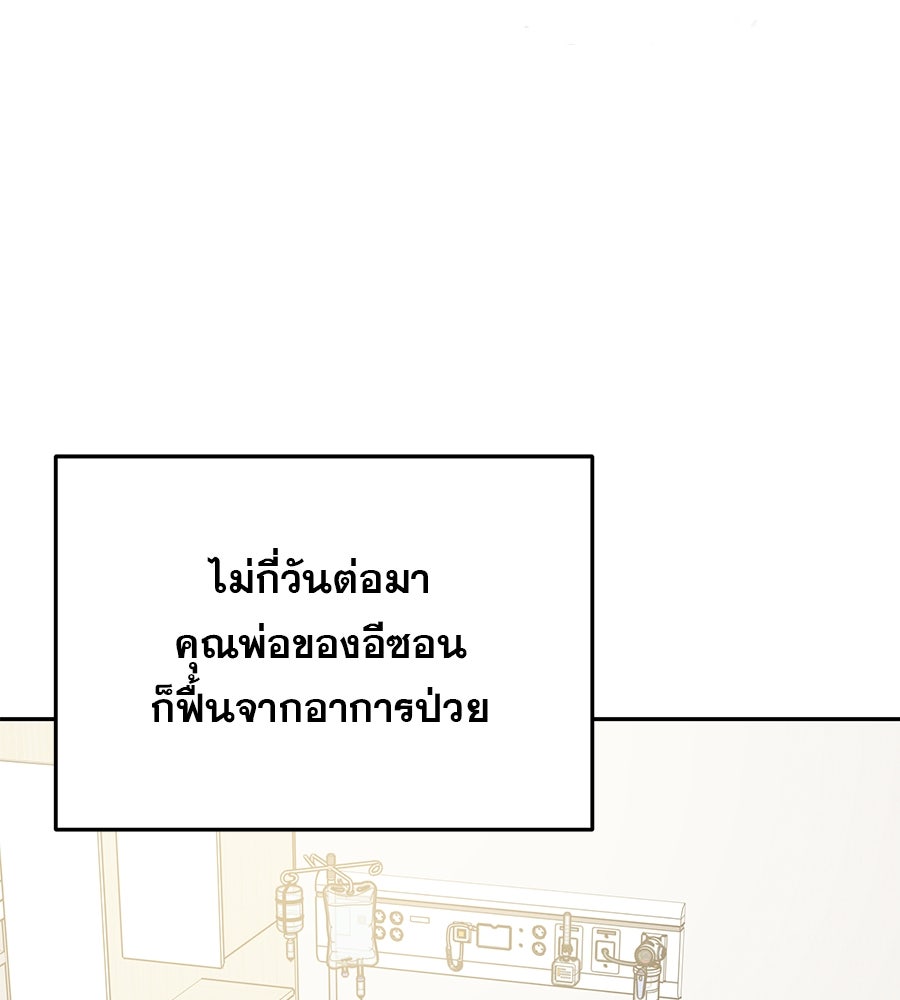 รักหลอกหยอกแฟนเก่า - หน้า 45