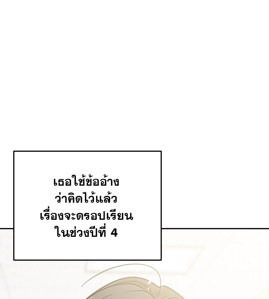 รักหลอกหยอกแฟนเก่า - หน้า 49