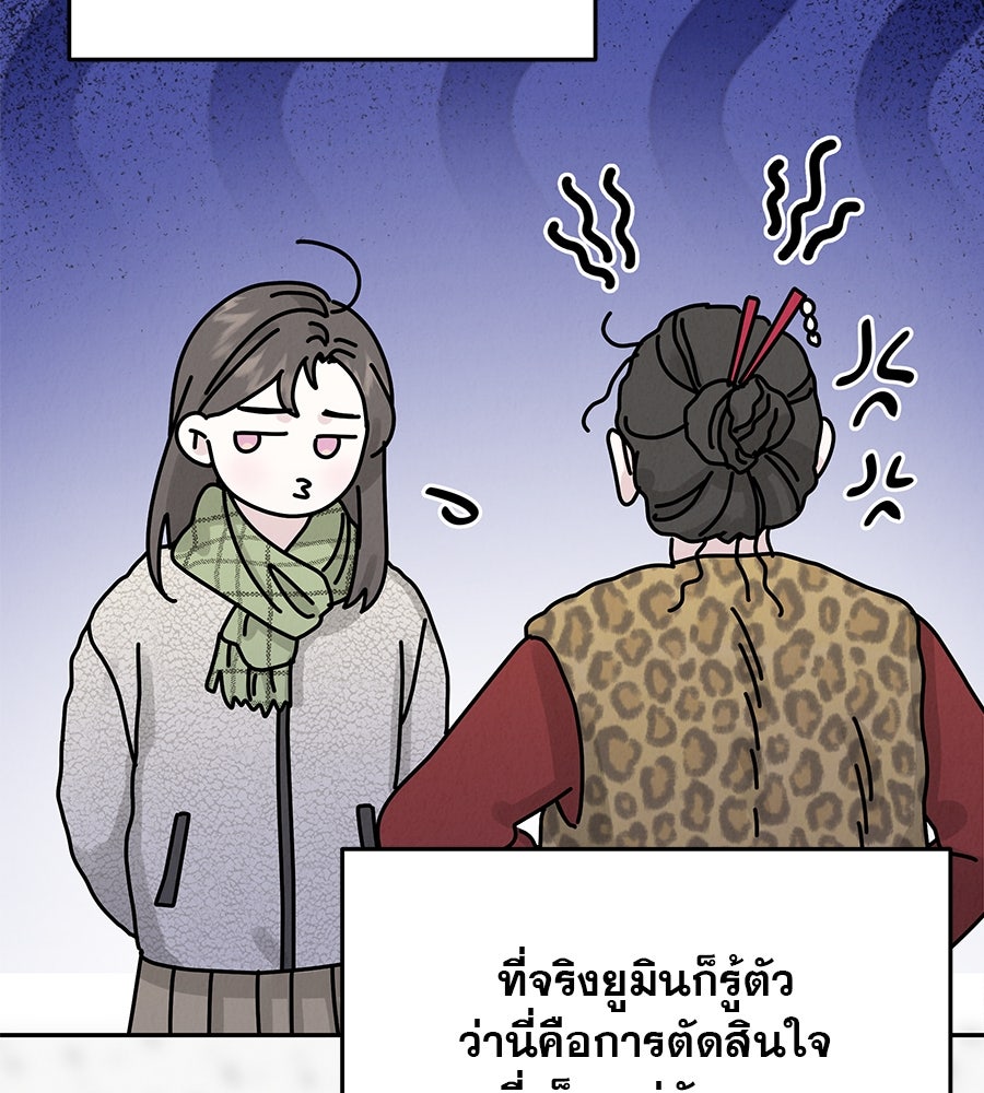 รักหลอกหยอกแฟนเก่า - หน้า 52