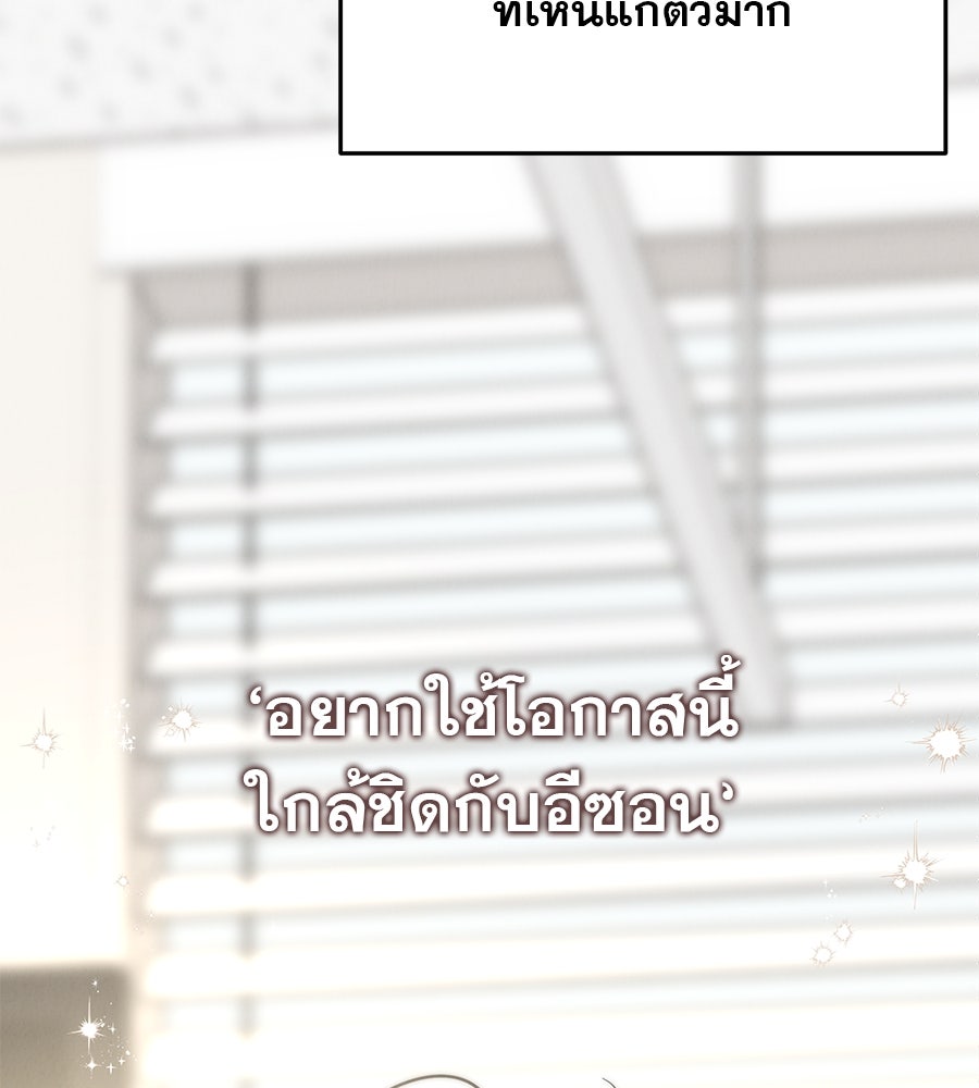 รักหลอกหยอกแฟนเก่า - หน้า 53