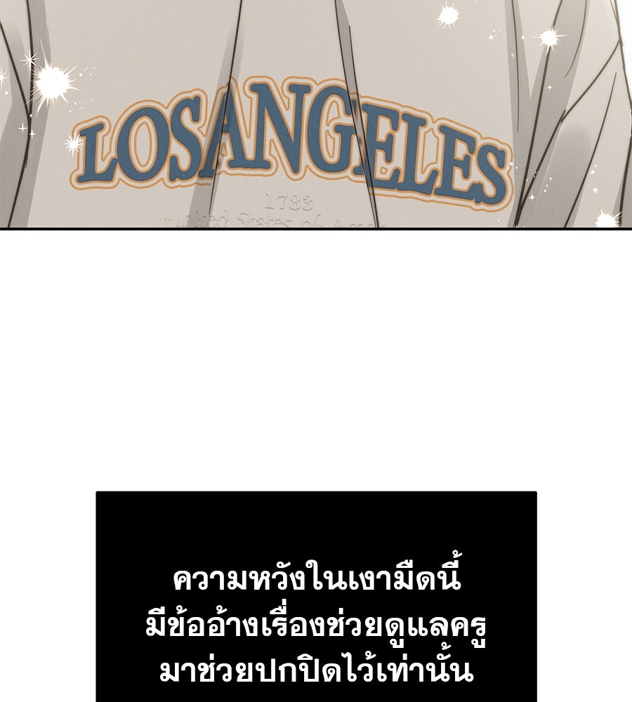 รักหลอกหยอกแฟนเก่า - หน้า 55