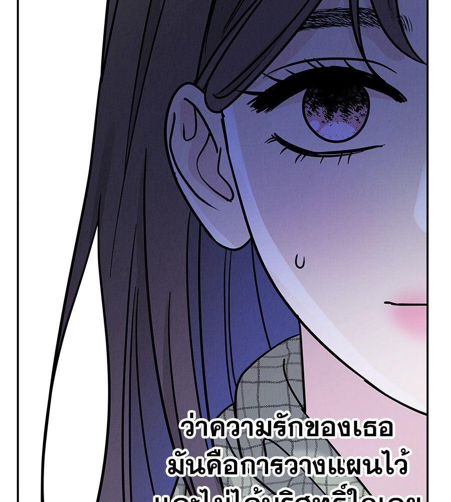 รักหลอกหยอกแฟนเก่า - หน้า 57