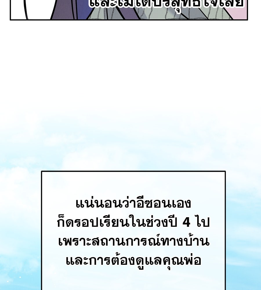 รักหลอกหยอกแฟนเก่า - หน้า 58