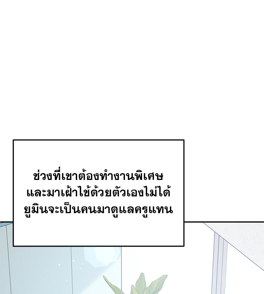 รักหลอกหยอกแฟนเก่า - หน้า 60
