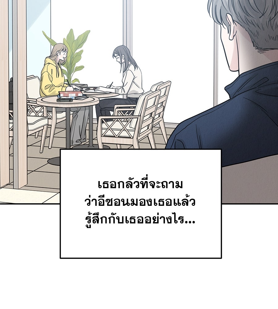รักหลอกหยอกแฟนเก่า - หน้า 63