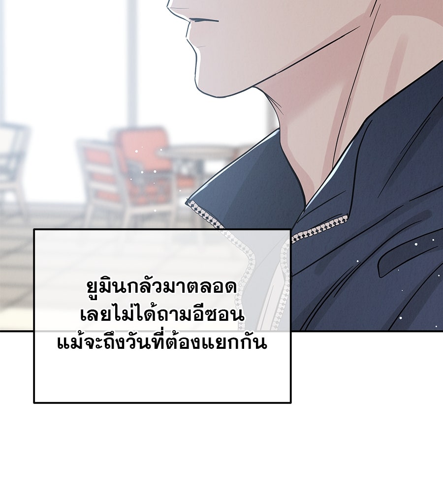 รักหลอกหยอกแฟนเก่า - หน้า 65