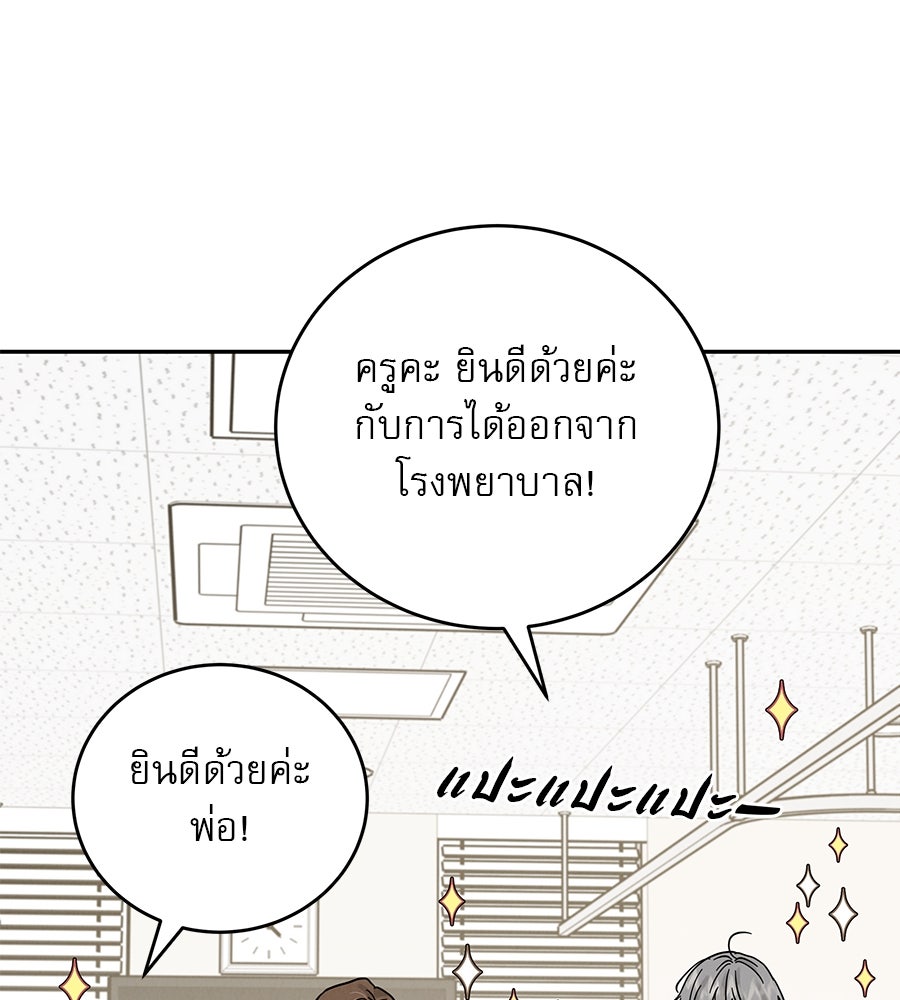 รักหลอกหยอกแฟนเก่า - หน้า 67