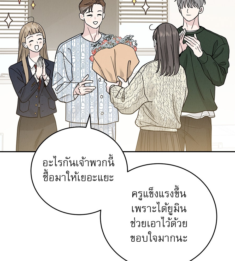 รักหลอกหยอกแฟนเก่า - หน้า 68