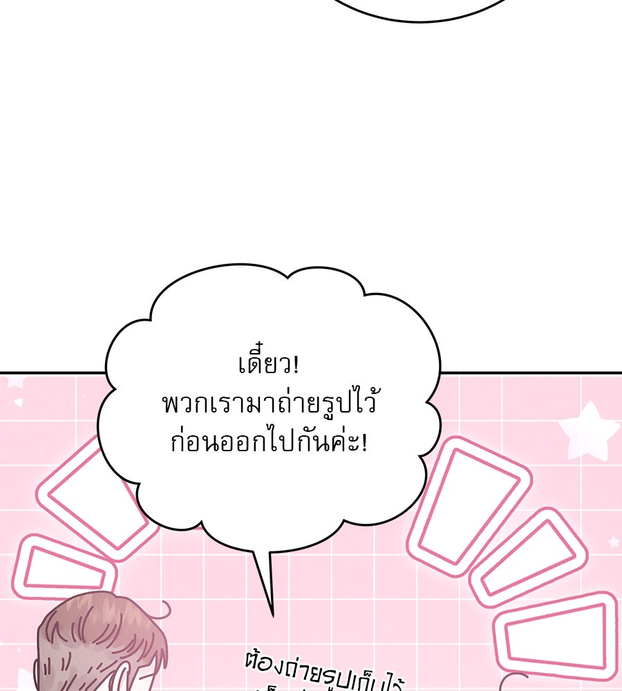 รักหลอกหยอกแฟนเก่า - หน้า 69