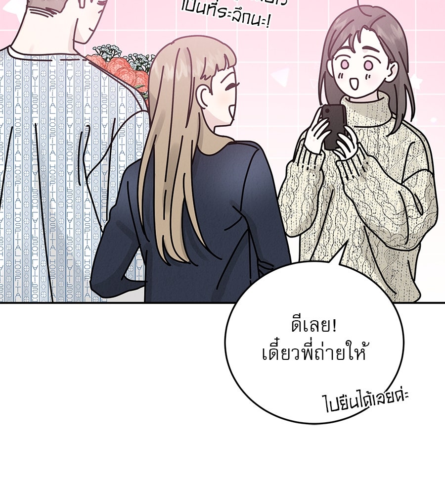 รักหลอกหยอกแฟนเก่า - หน้า 70
