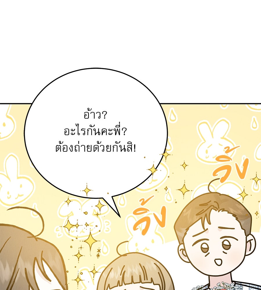 รักหลอกหยอกแฟนเก่า - หน้า 71