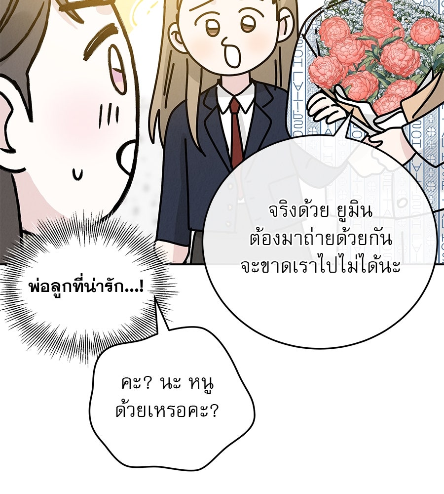 รักหลอกหยอกแฟนเก่า - หน้า 72