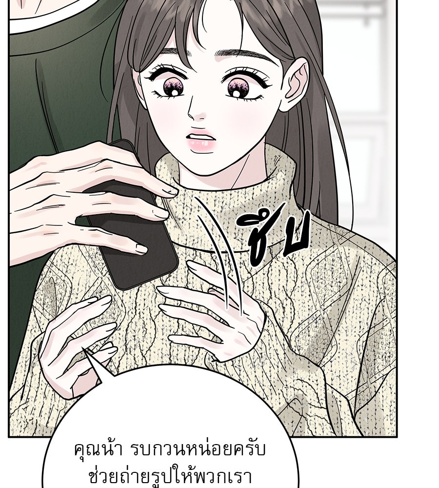 รักหลอกหยอกแฟนเก่า - หน้า 74