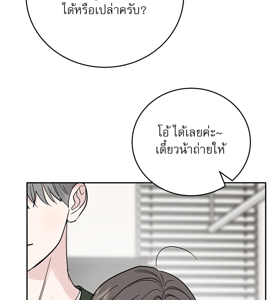 รักหลอกหยอกแฟนเก่า - หน้า 75