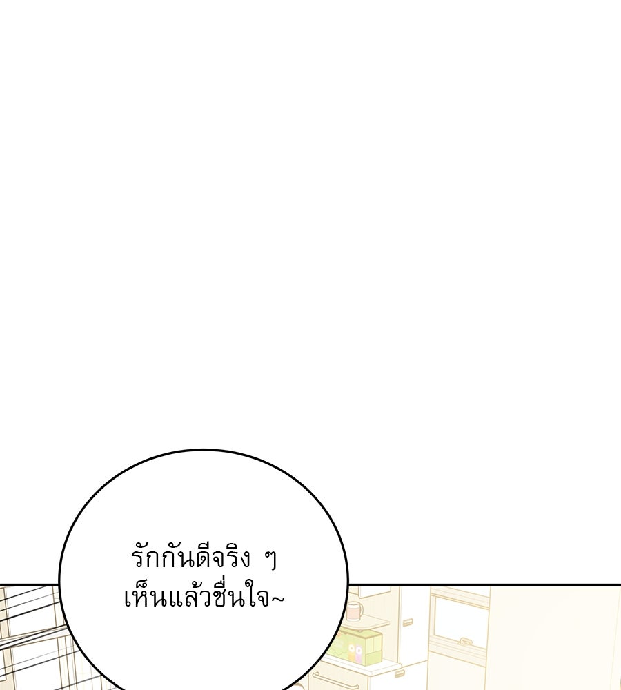รักหลอกหยอกแฟนเก่า - หน้า 77