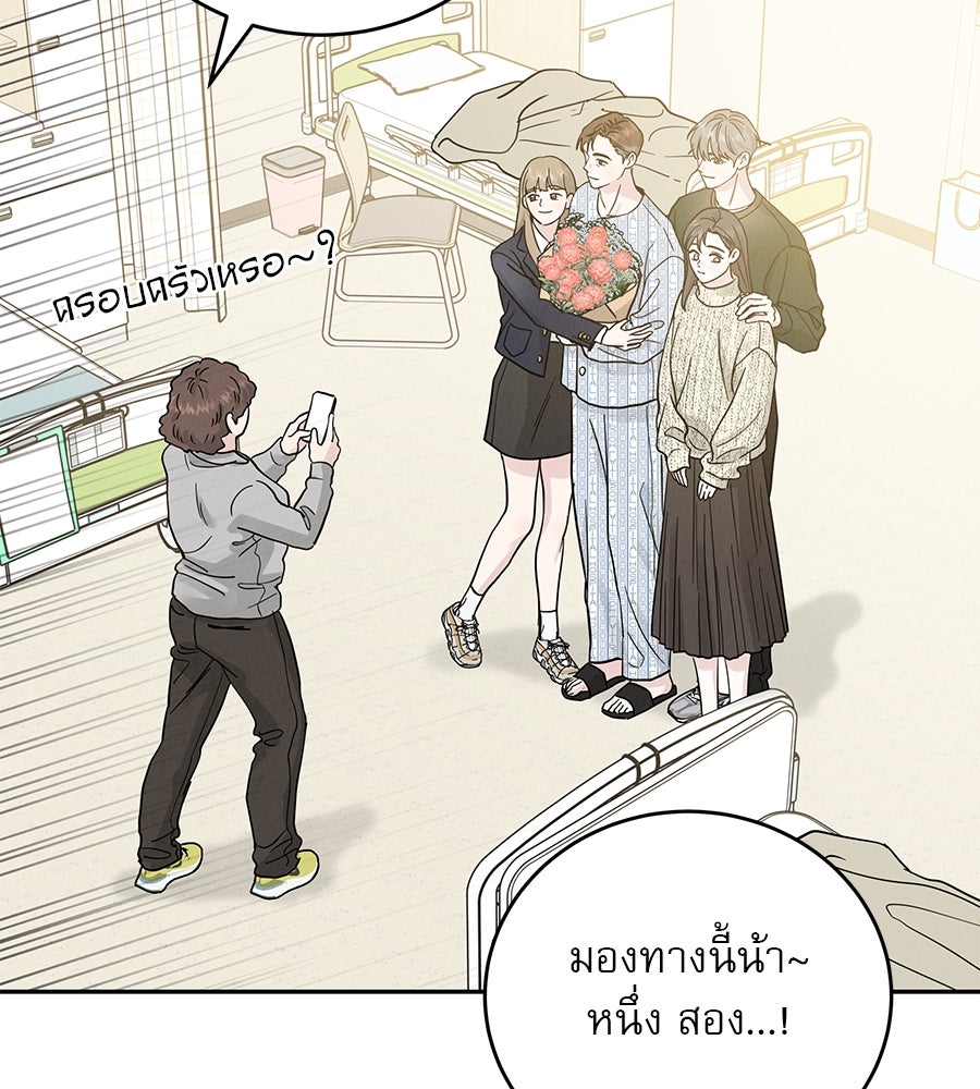 รักหลอกหยอกแฟนเก่า - หน้า 78