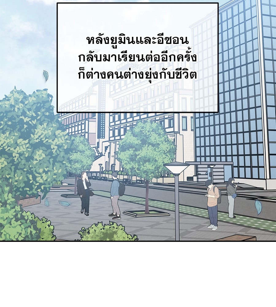 รักหลอกหยอกแฟนเก่า - หน้า 83