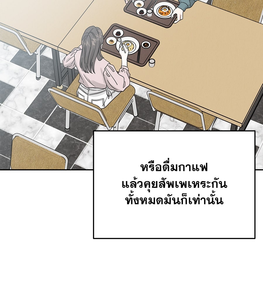 รักหลอกหยอกแฟนเก่า - หน้า 87