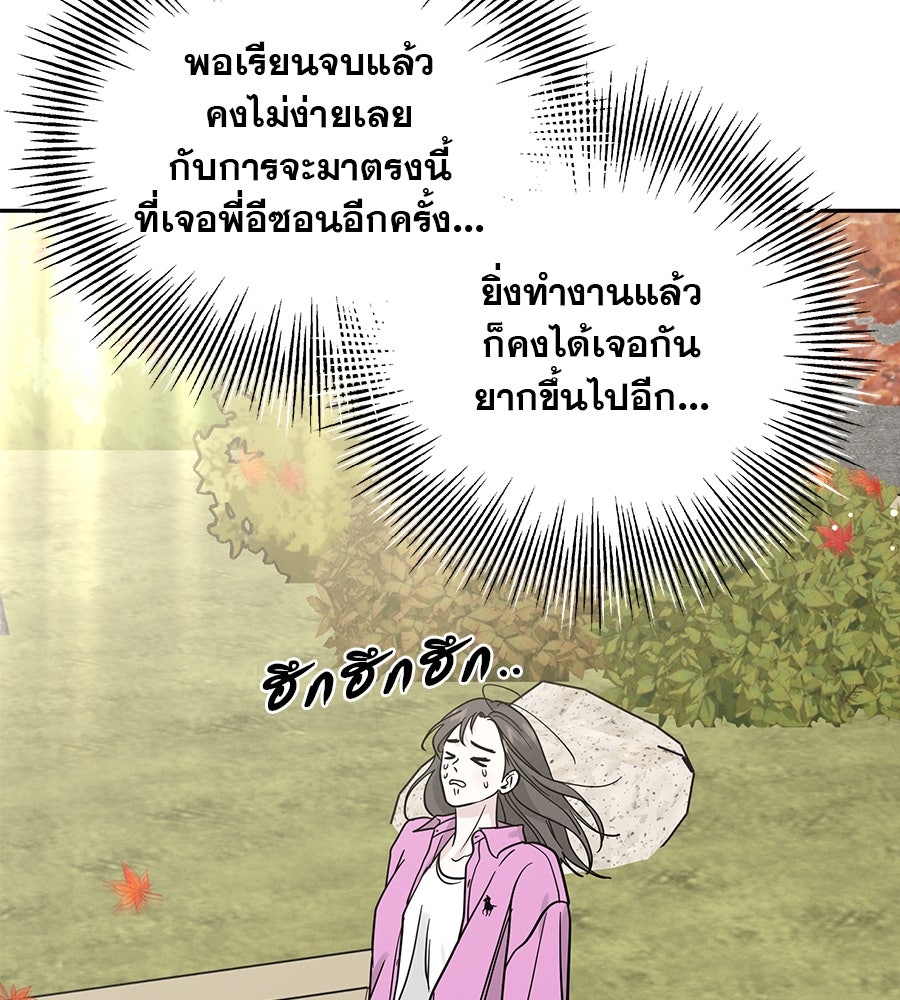 รักหลอกหยอกแฟนเก่า - หน้า 90