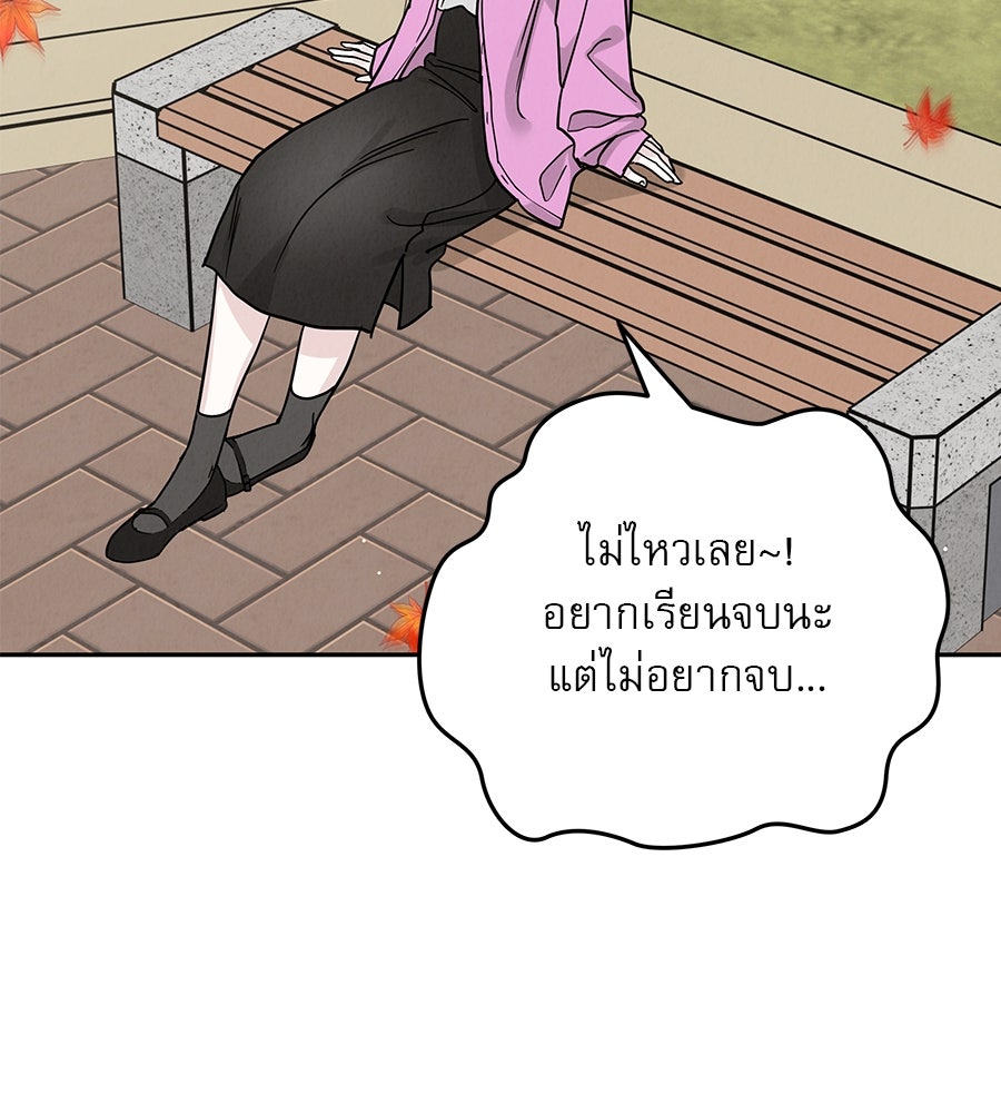 รักหลอกหยอกแฟนเก่า - หน้า 91