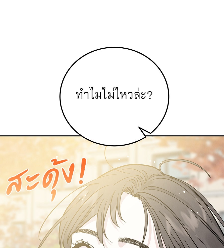 รักหลอกหยอกแฟนเก่า - หน้า 92