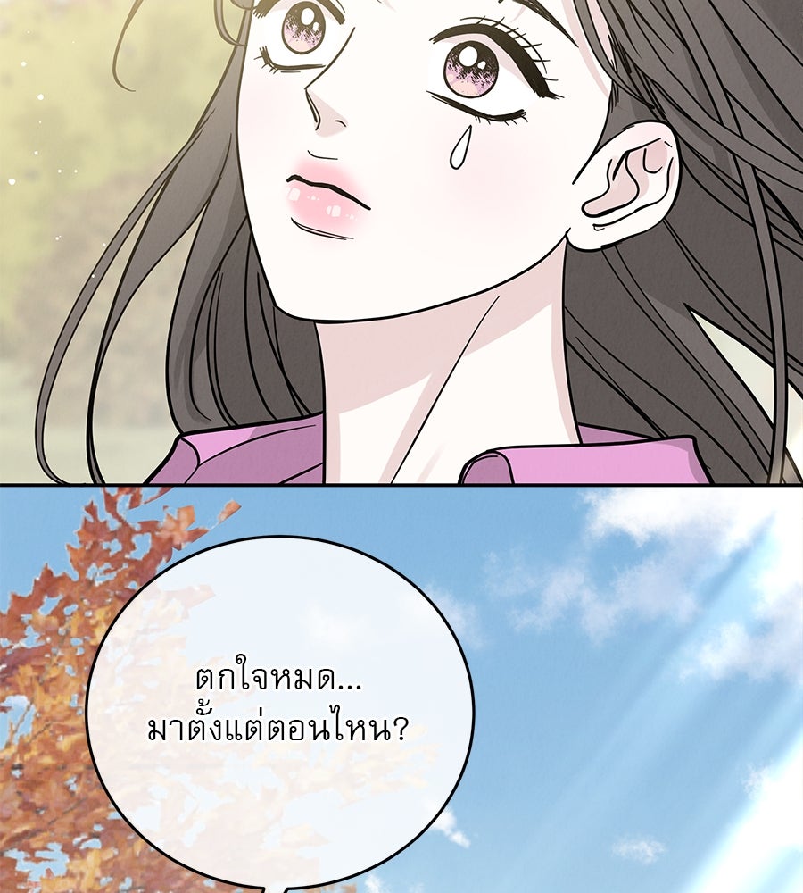 รักหลอกหยอกแฟนเก่า - หน้า 93