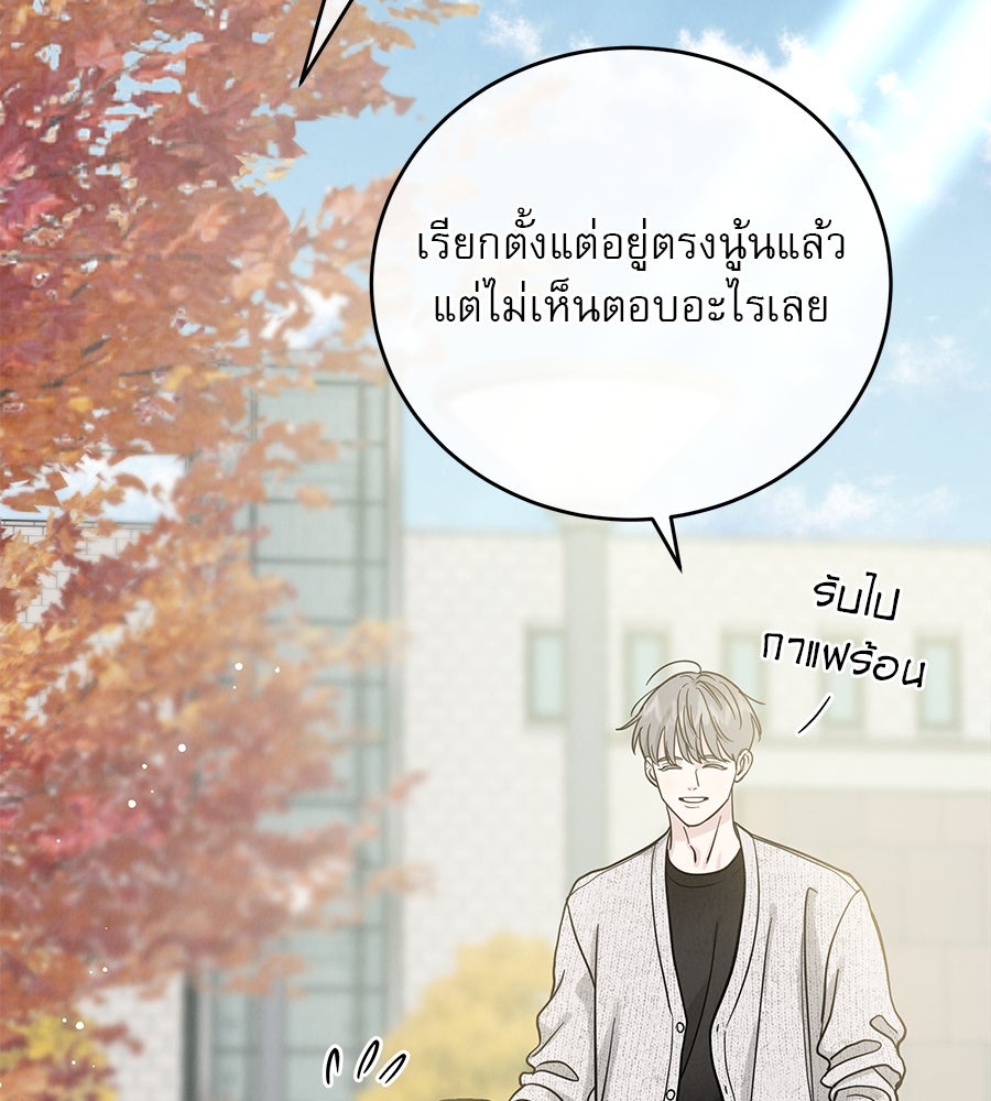 รักหลอกหยอกแฟนเก่า - หน้า 94