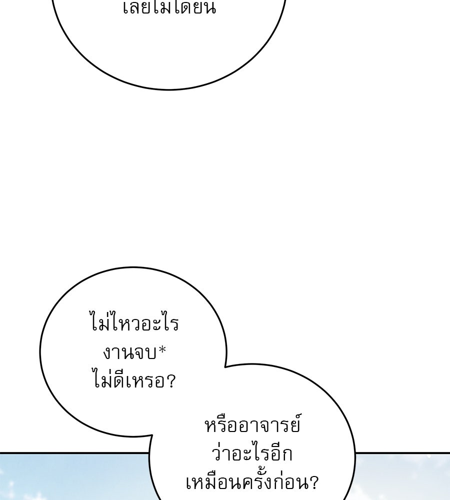 รักหลอกหยอกแฟนเก่า - หน้า 96