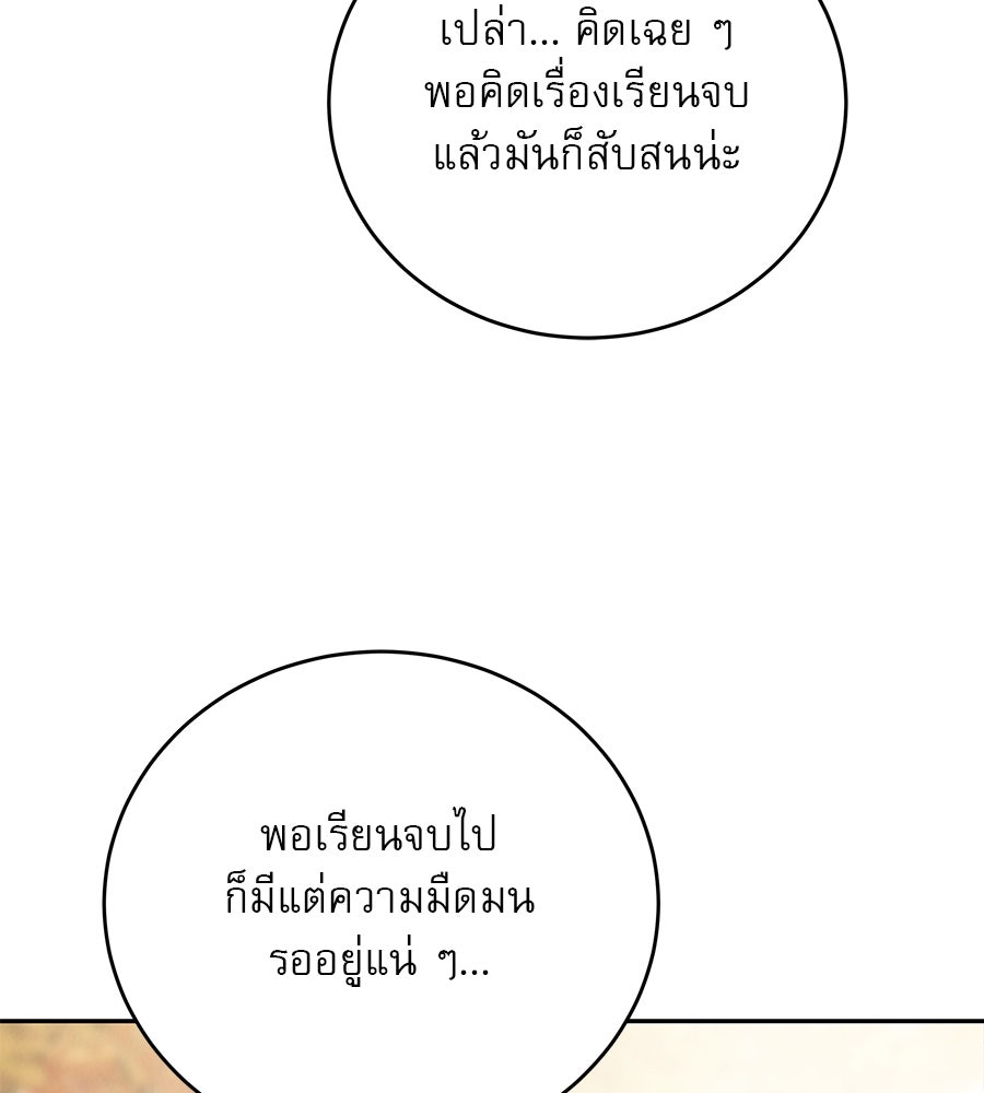 รักหลอกหยอกแฟนเก่า - หน้า 98